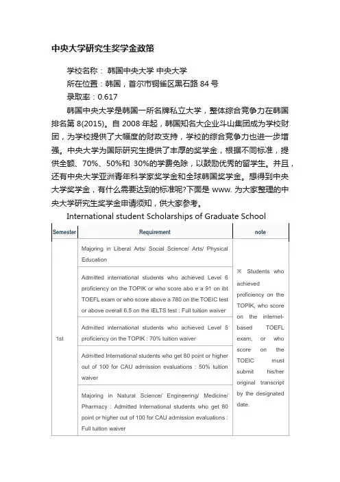 中央大学研究生奖学金政策