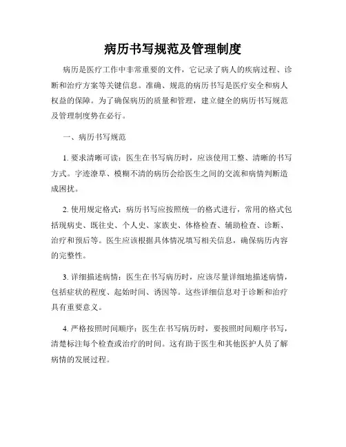 病历书写规范及管理制度