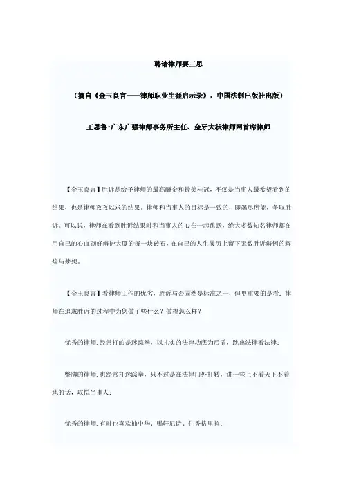 聘请律师要三思