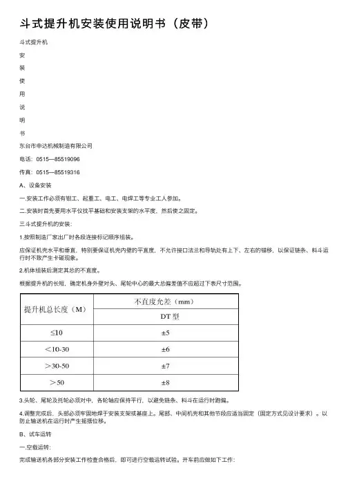 斗式提升机安装使用说明书（皮带）