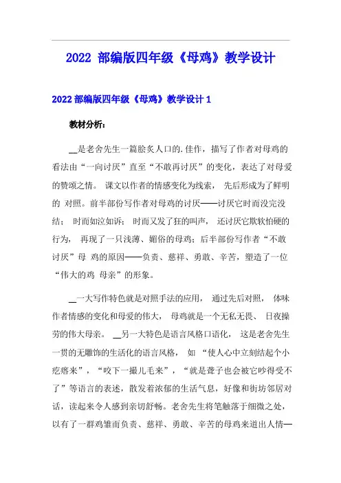 2022部编版四年级《母鸡》教学设计