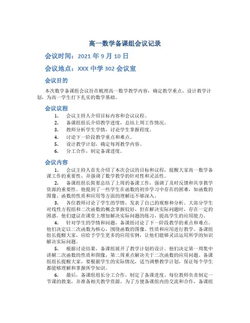 高一数学备课组会议记录