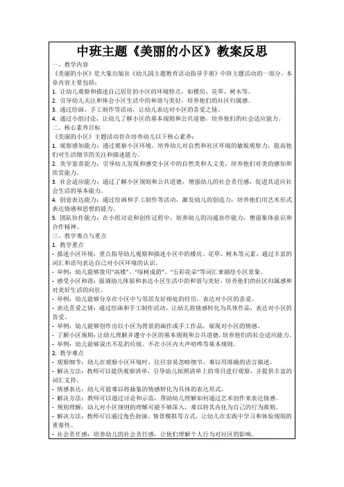 中班主题《美丽的小区》教案反思