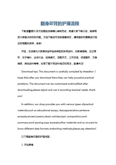 翻身叩背的护理流程