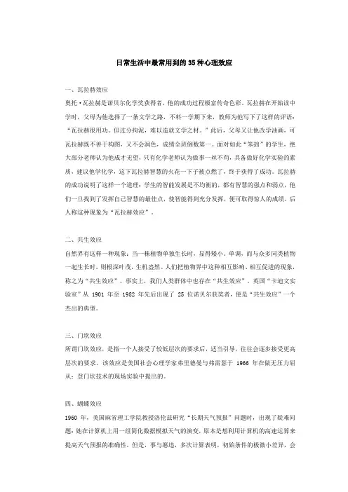 日常生活中最常用到的35种心理效应