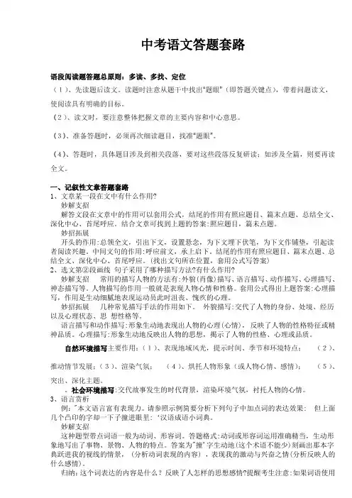 中考语文答题套路
