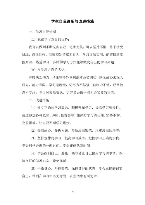 学生自我诊断与改进措施