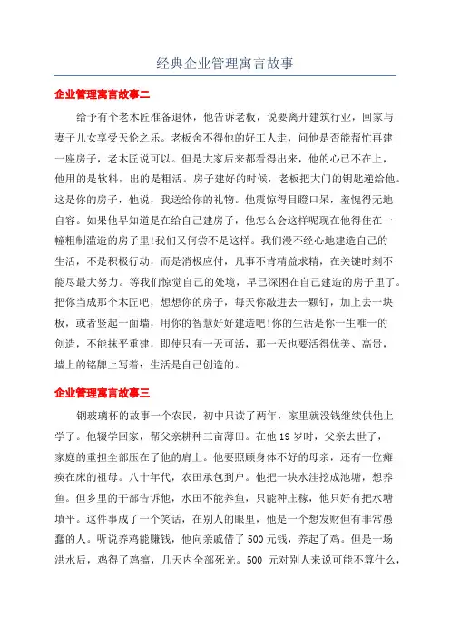 经典企业管理寓言故事