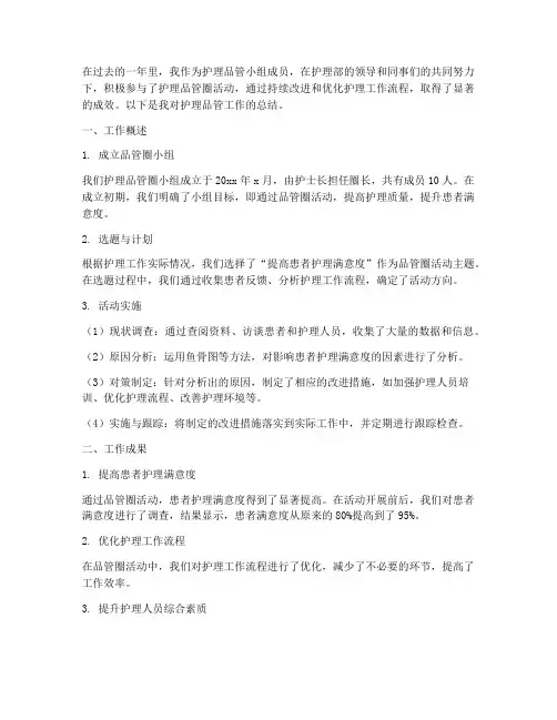 护理品管总结范文
