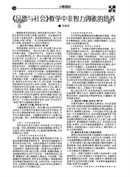 《品德与社会》教学中非智力因素的培养