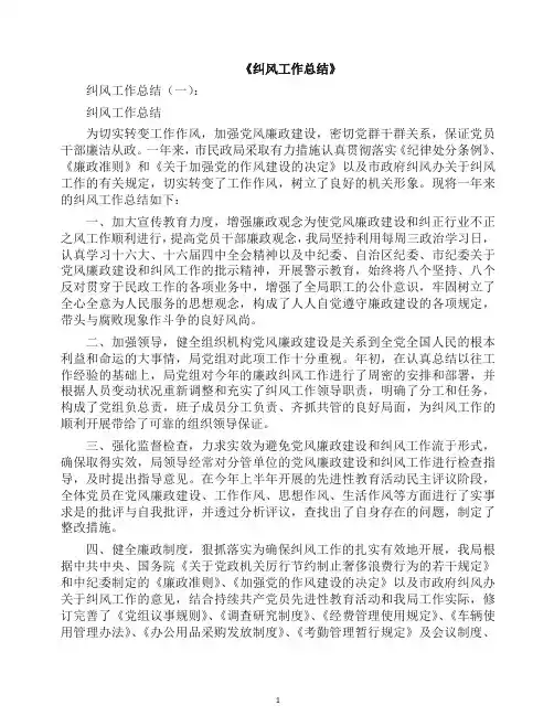 工作总结-纠风工作总结16篇(2019年).docx