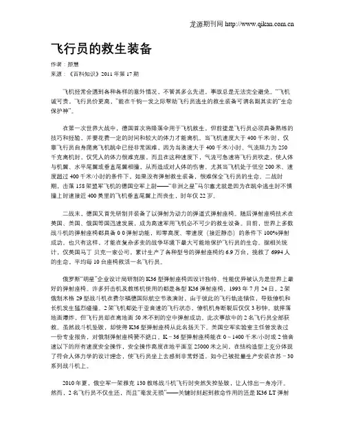 飞行员的救生装备
