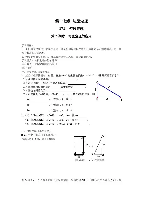 八年级数学下册-第2课时 勾股定理的应用导学案