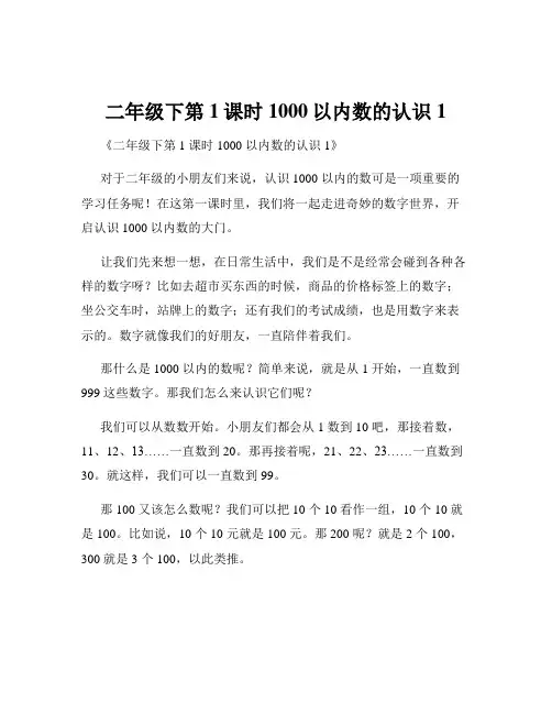 二年级下第1课时1000以内数的认识1