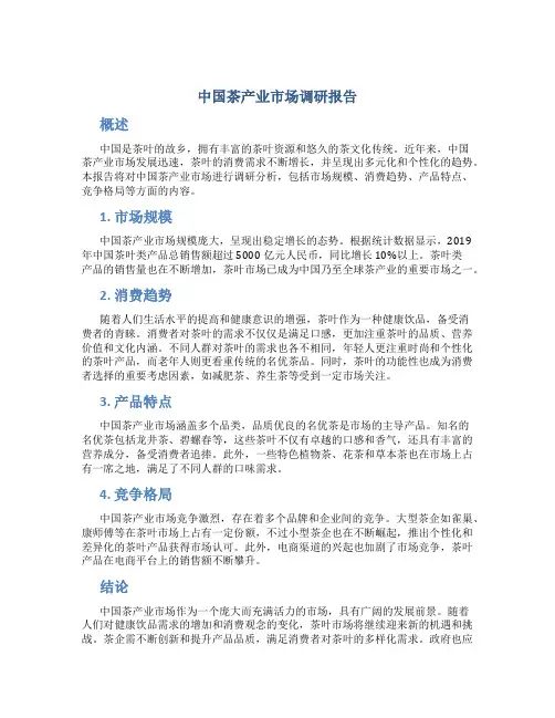 中国茶产业市场调研报告