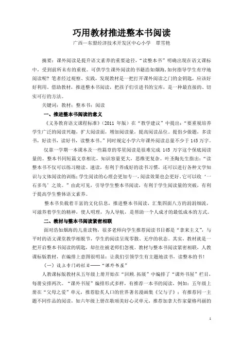 巧用教材推进整本书阅读