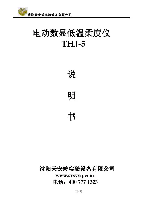低温柔度仪说明书