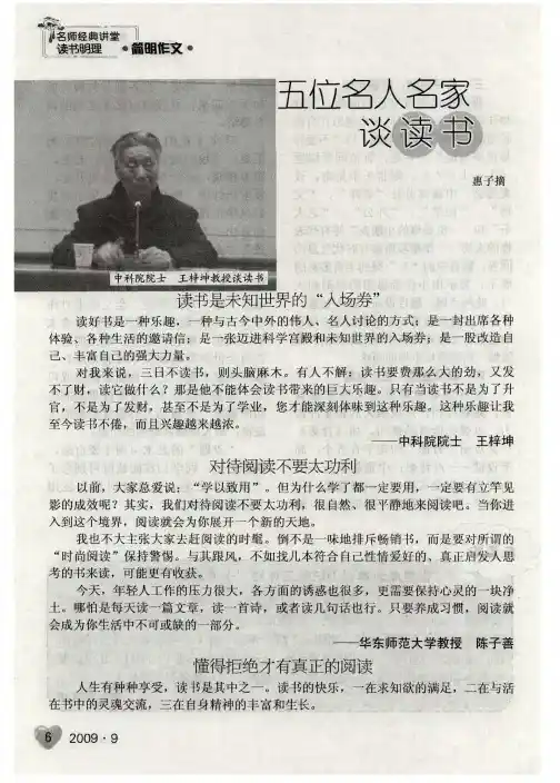 五位名人名家谈读书