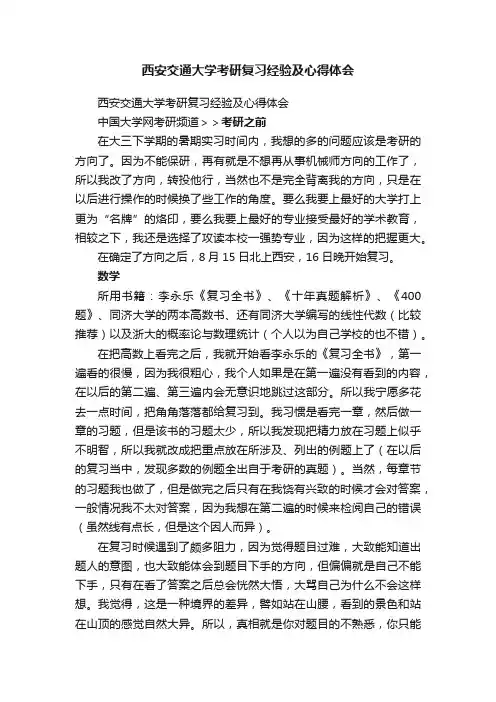 西安交通大学考研复习经验及心得体会