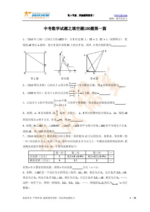 中考数学试题之填空题100题