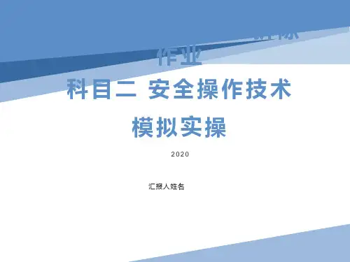 登高证单人吊具实操考试操作详细步骤——必过秘诀