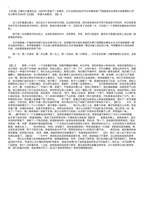 小学生记事作文200字【五篇】