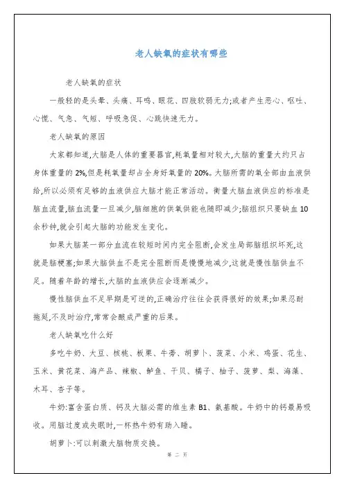老人缺氧的症状有哪些