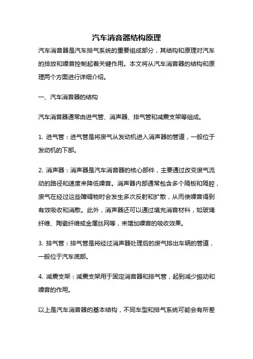 汽车消音器结构原理