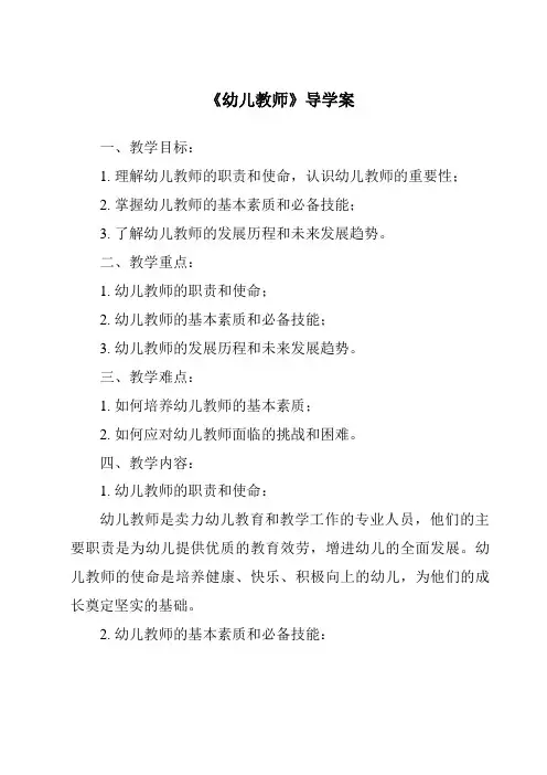 《幼儿教师导学案》