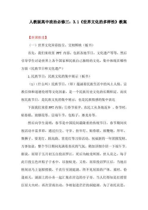 人教版高中政治必修三：3.1《世界文化的多样性》教案