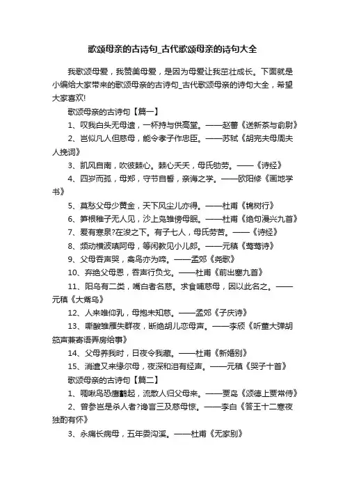 歌颂母亲的古诗句_古代歌颂母亲的诗句大全