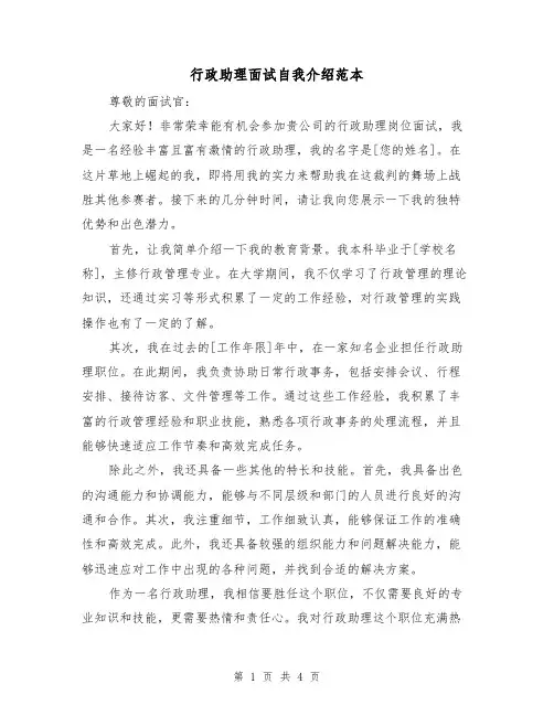 行政助理面试自我介绍范本（三篇）