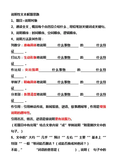 说明性文本、叙述性文本解题思路