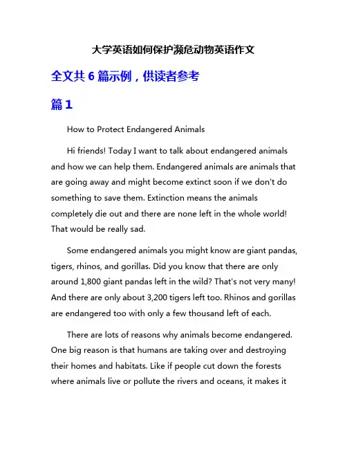 大学英语如何保护濒危动物英语作文