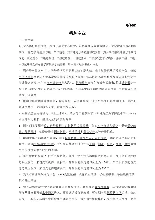 垃圾焚烧发电 技术竞赛题库