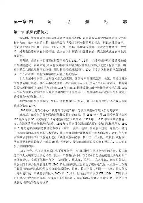 内河航道标识讲解