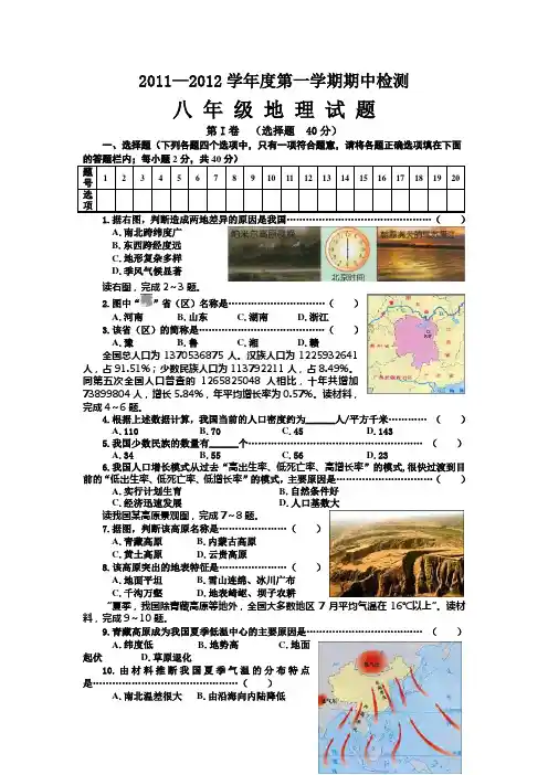 商务星球版八年级地理上册期中测试