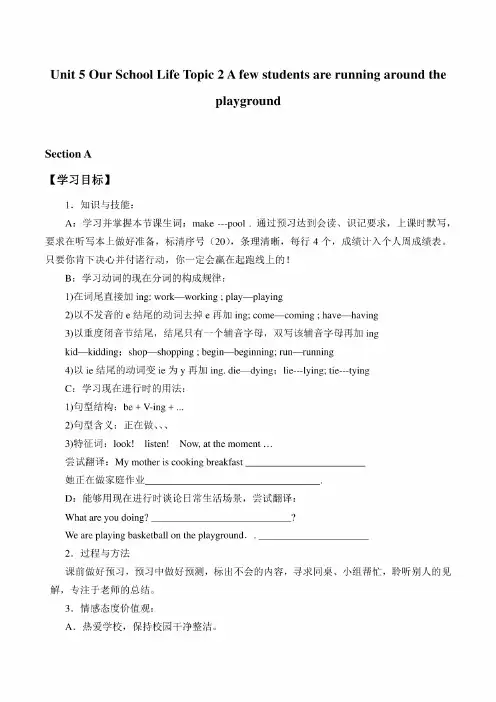 仁爱版英语七年级下册：Unit5Topic2.Afewstudentsarerunningar..