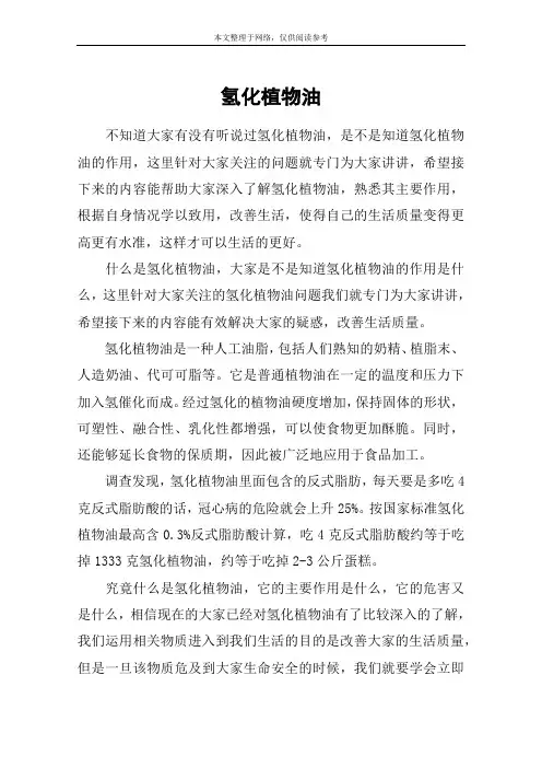 氢化植物油