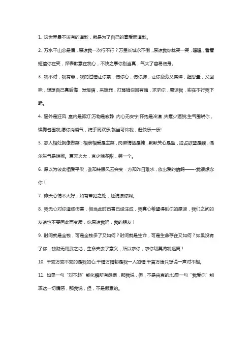 深表歉意敬请谅解的句子
