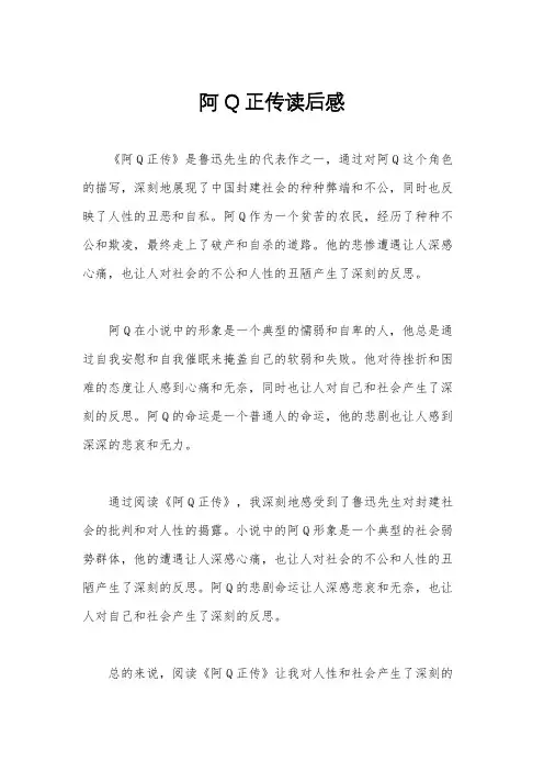 阿Q正传读后感