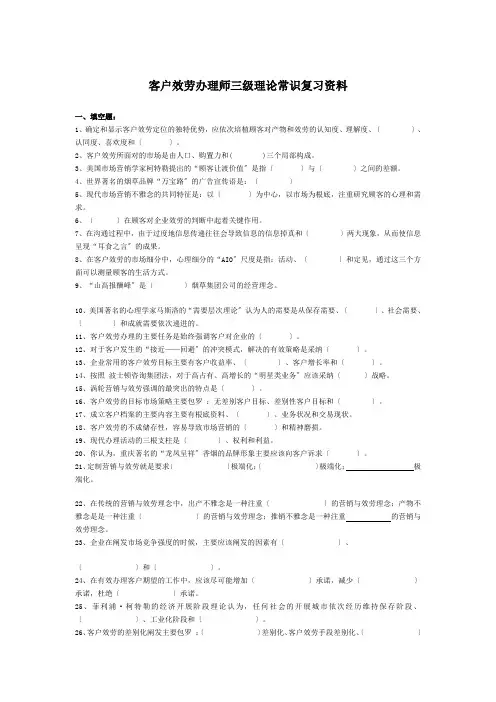 客户服务管理师考试练习真题
