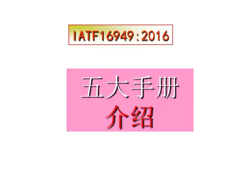 质量5大手册