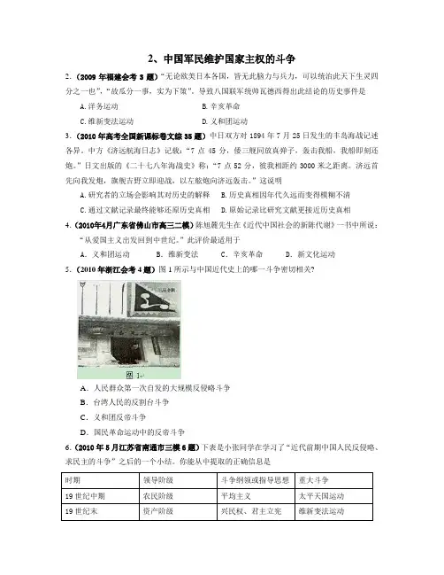 人民版必修一中国军民维护国家主权的斗争试题