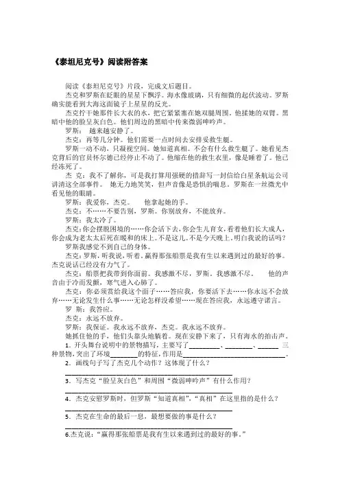 《泰坦尼克号》阅读附答案