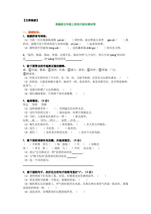 2020部编版五年级上册语文综合测试卷及答案