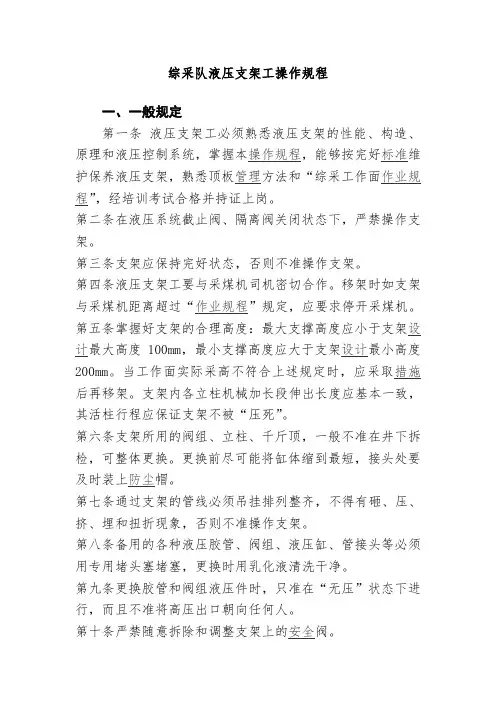 综采队液压支架工操作规程