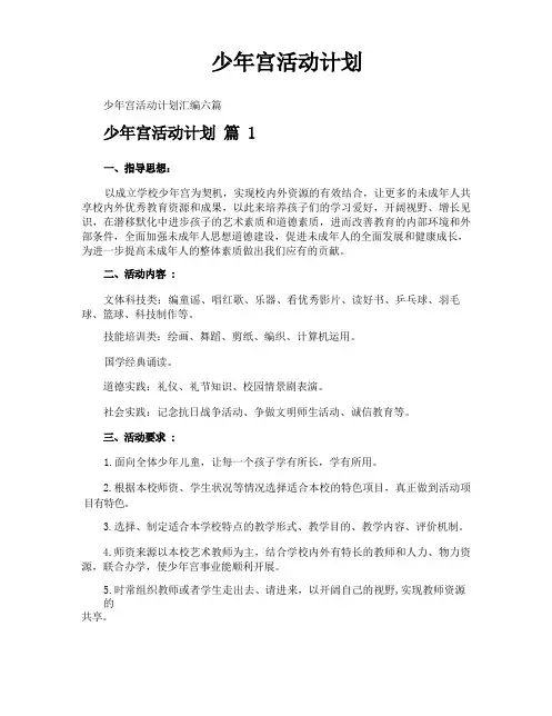 少年宫活动计划