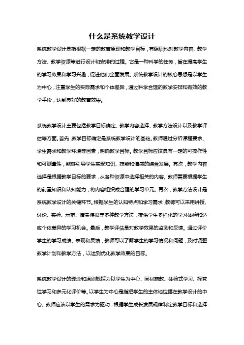 什么是系统教学设计