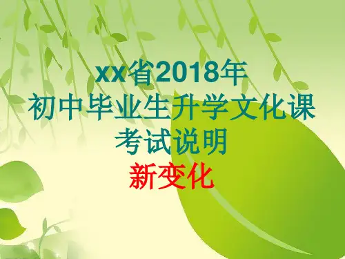 2018河北省中考数学备考说明.ppt